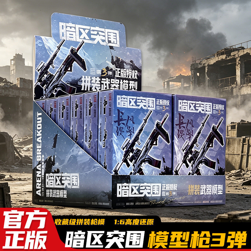 暗区突围模型枪第三弹2盲图片