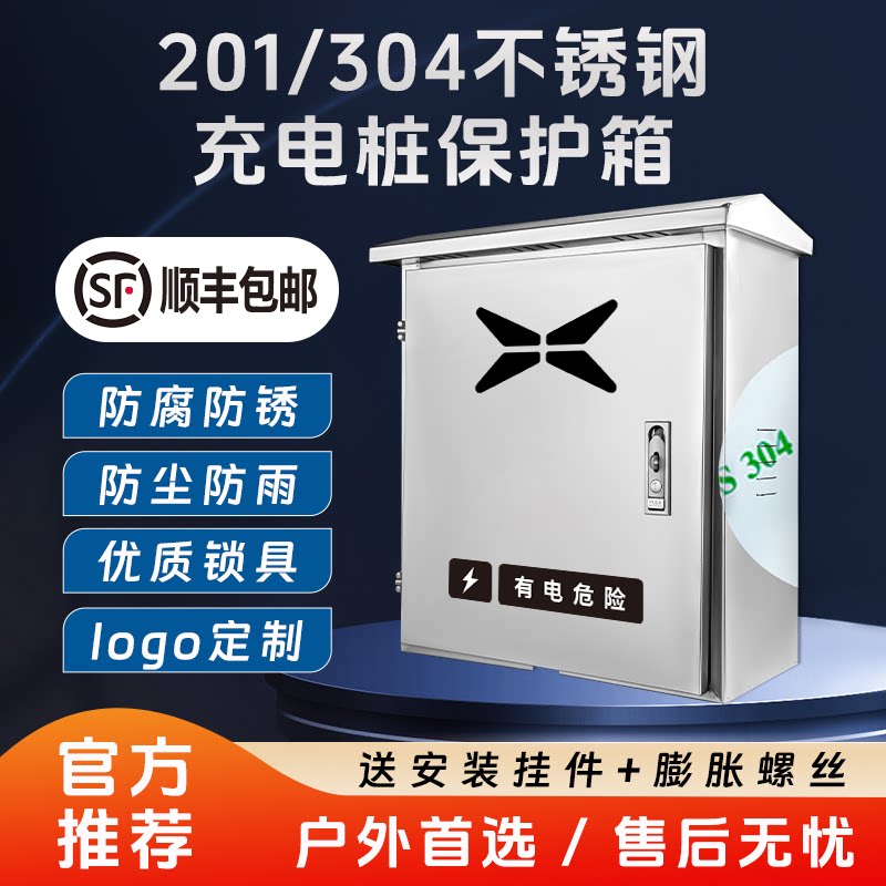 【官方推荐】小鹏充电桩保护箱