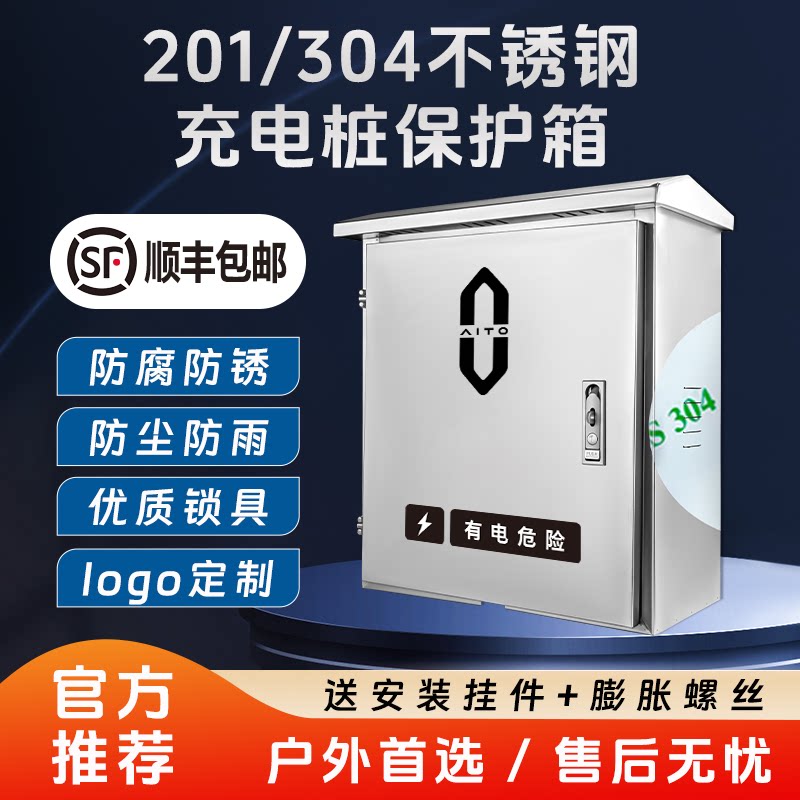 【官方推荐】问界充电桩保护箱