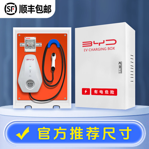 【官方推荐】比亚迪充电桩保护箱