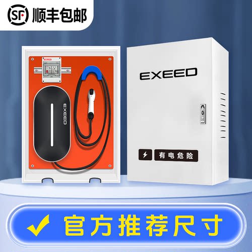 【官方推荐】星途充电桩保护箱