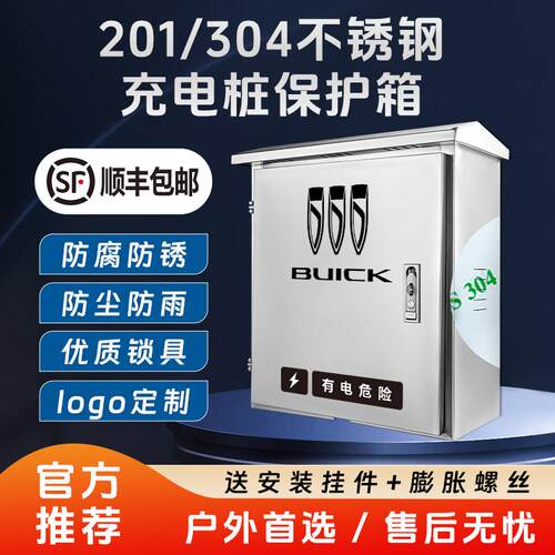 【官方推荐】别克充电桩保护箱