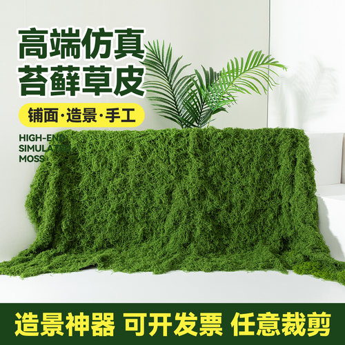 仿真苔藓草皮造景高级仿生草坪地毯微景观摆件永生绿植人造苔藓布