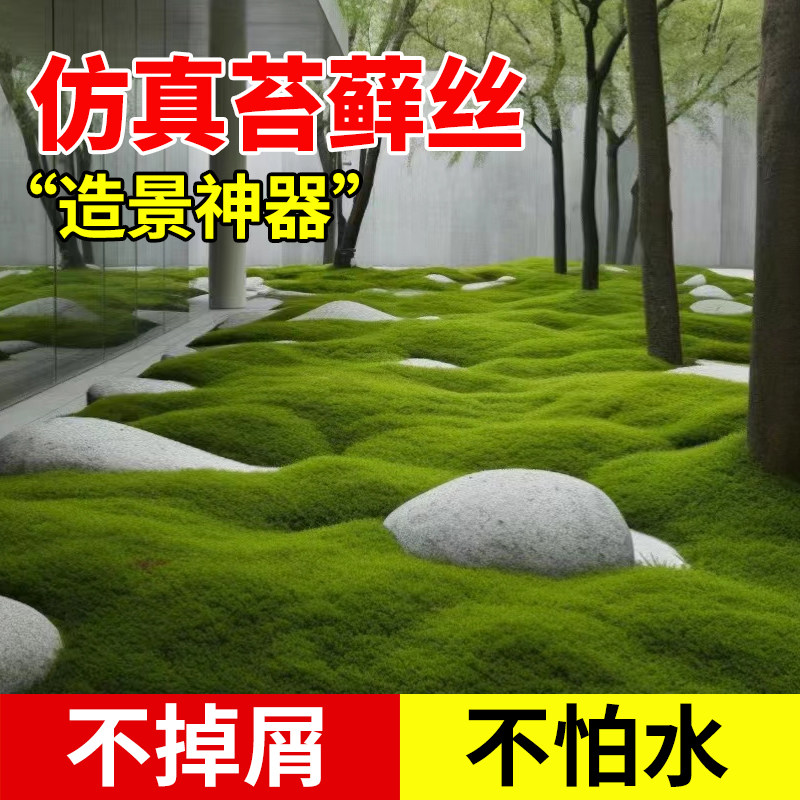 仿真苔藓草皮花盆造景摆件盆栽铺面绿植微景观仿生假青苔丝状苔藓