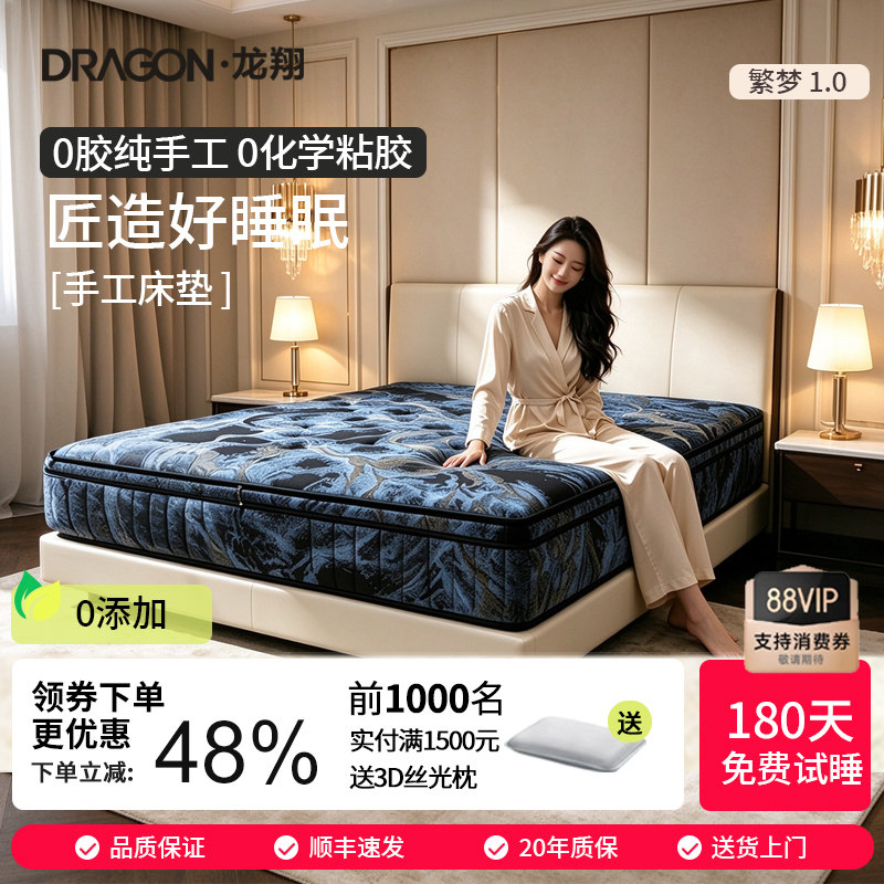 DRAGON龙翔/深睡手工床垫