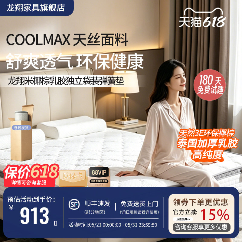 DEAGON龙翔独立弹簧床垫席梦思软硬两用天然乳胶护脊老年儿童床垫
