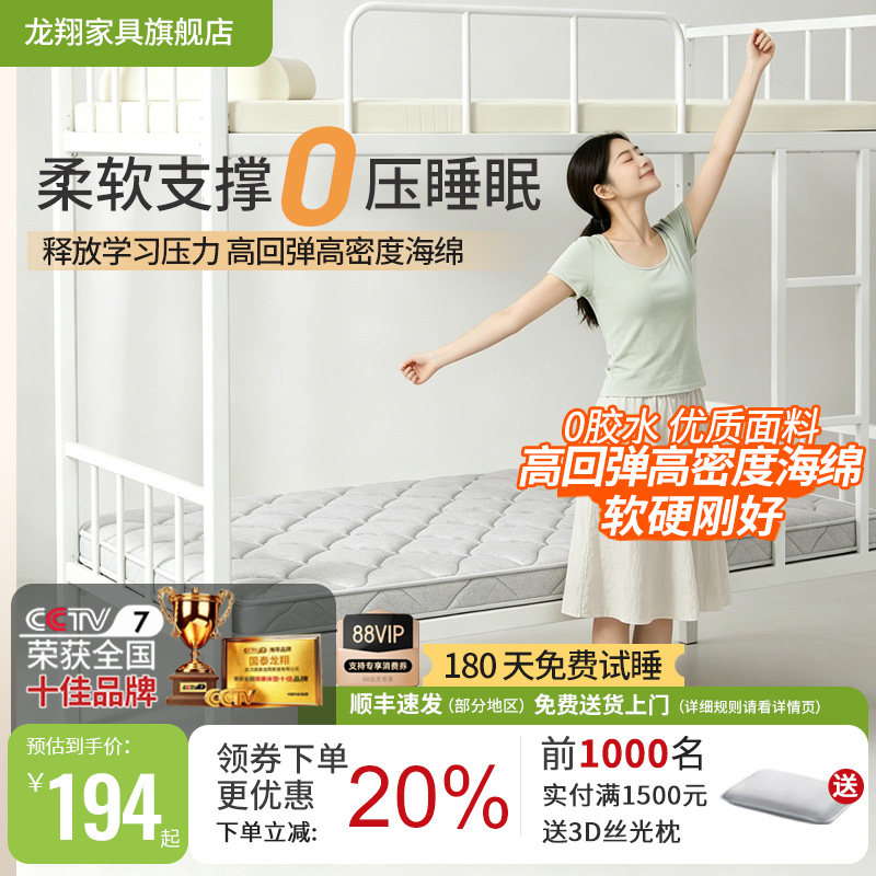 DRAGON龙翔学生抗菌防螨床垫图片