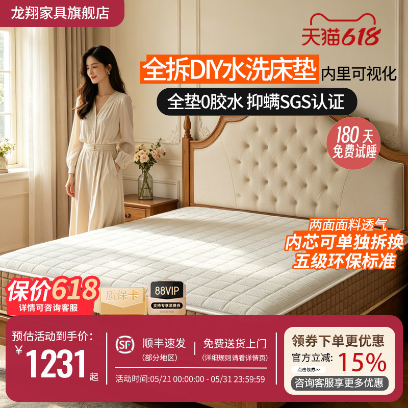 DEAGON龙翔可拆卸水洗独立袋弹簧床垫记忆棉黄麻3E椰棕垫软硬可调