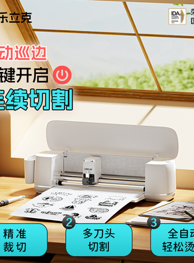 乐立克LOKLiK刻字机自动巡边刻字贴纸切割机高精度静音DIY烫画膜