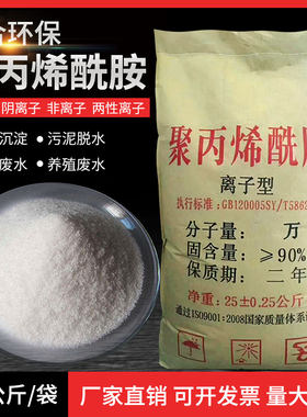 聚丙烯酰胺PAM沉淀污水处理药剂