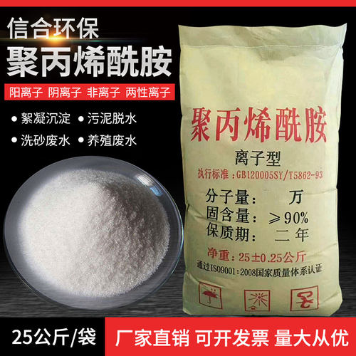 聚丙烯酰胺PAM沉淀污水处理药剂