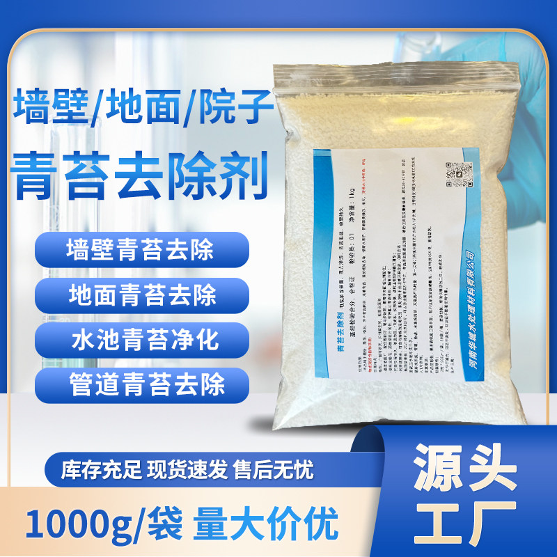 青苔去除剂苔藓克星水泥地面霉菌清除片水池除藻冷却塔杀菌灭藻剂