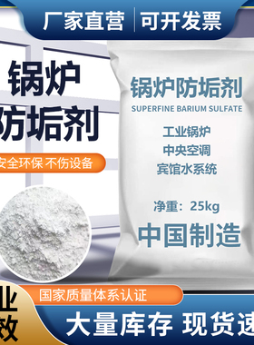 固体锅炉阻垢剂 蒸汽锅炉软化水防结垢 循环水系统防垢剂25kg