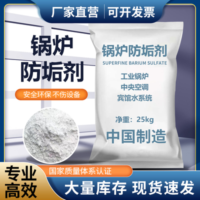 信合锅炉防垢剂软化水防结垢