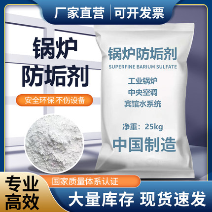 固体锅炉阻垢剂 蒸汽锅炉软化水防结垢 循环水系统防垢剂25kg