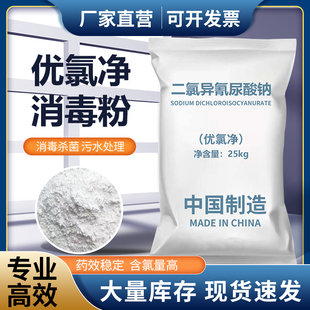 优氯净二氯异氰尿酸钠粉状颗粒三氯强氯精养殖场游泳池消毒粉剂
