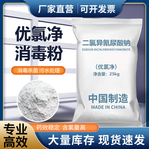 污水游泳池消毒剂优氯净强氯精