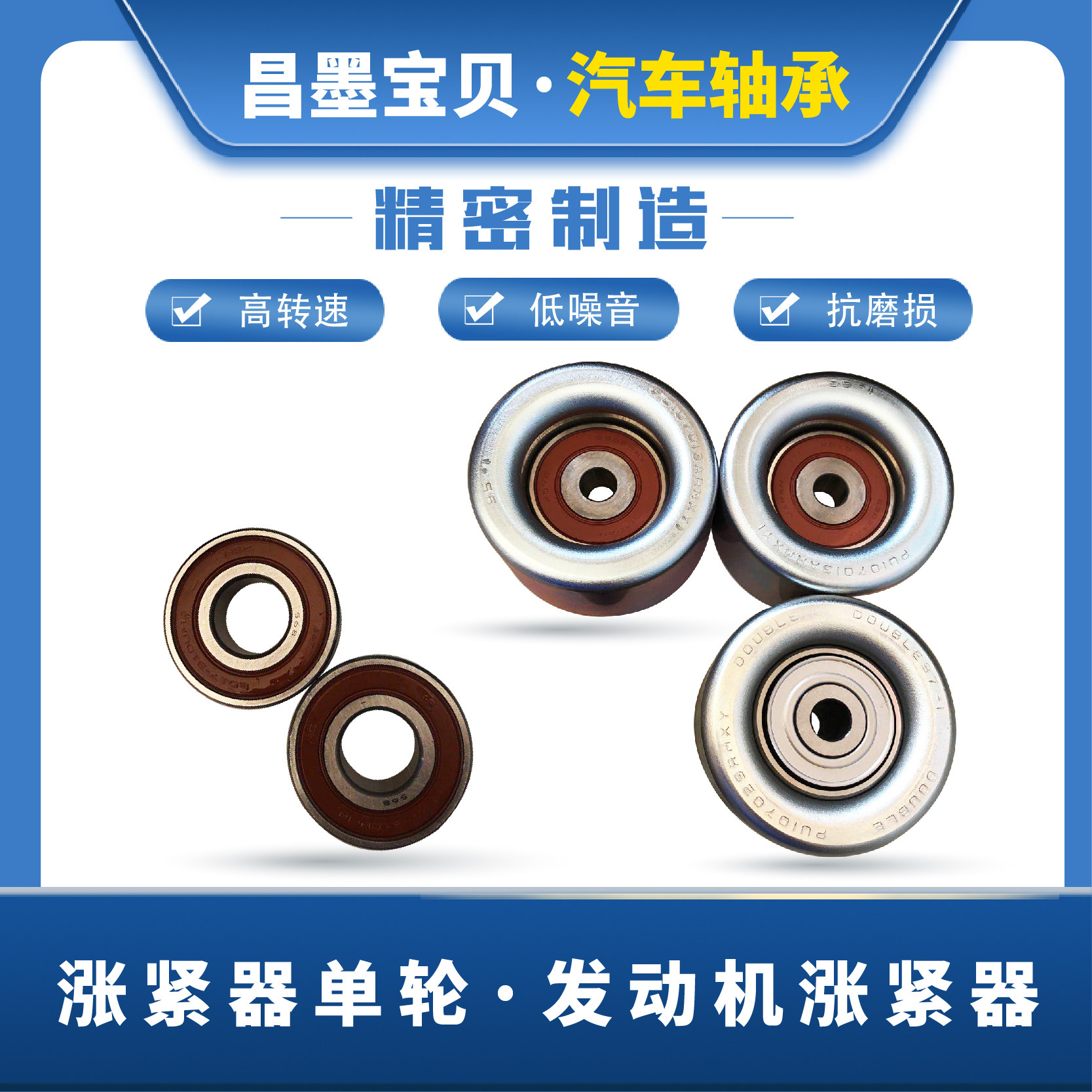 张紧器单轮惰轮单独轮