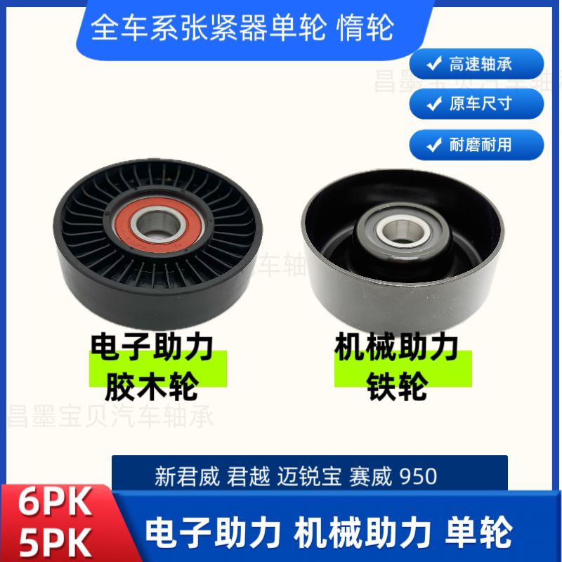 适配新君威2.4新君越2.0迈锐宝发电机皮带涨紧器单轮惰轮24430296
