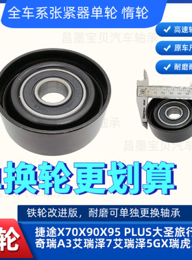 张紧器单独轮惰轮张紧器