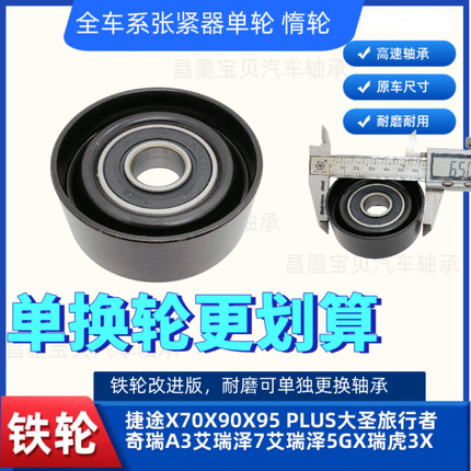 适配奇瑞瑞虎7 8 5X艾瑞泽57GX开瑞K60发电机皮带涨紧器单轮惰轮