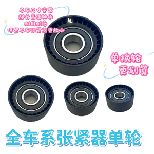 涨紧轮涨紧器发电机皮带轻混