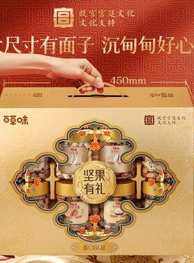 百草味坚果高档礼盒1330g罐装干果健康零食大礼包年货送礼送长辈