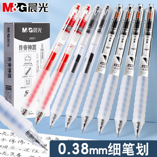 晨光作业神器st尖按动中性笔0.38/0.5mm云握手财务教师红笔J0603