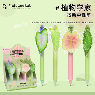 晨光植物学家按动中性笔0.5mm黑色子弹头学生笔记刷题笔AGP879A0