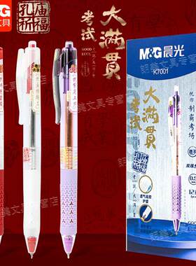 晨光考试大满贯双珠ST按动速干笔学生0.5mm公务员考试中性笔K7001