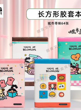 晨光城市寻味笔记本B7可爱胶套本64张88*124mm高颜值记事本JT0066