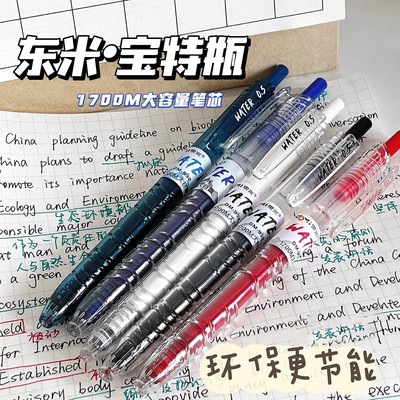 东米宝特瓶932刷题按动中性笔CS头学生用黑笔红笔高颜值速干顺滑