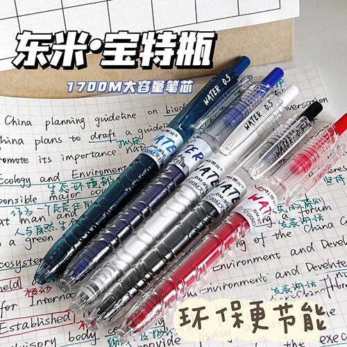 东米宝特瓶932刷题按动中性笔CS头学生用黑笔红笔高颜值速干顺滑