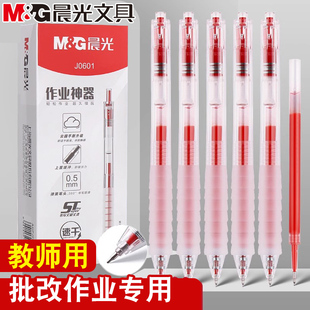 晨光作业神器ST笔头按动中性笔红色云握手老师学生笔记用AGPJ0601