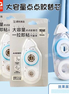 晨光大容量点点胶替芯可替换修正带式双面胶16米学生手账用P0302