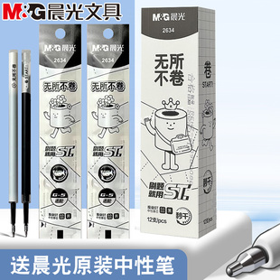 晨光无所不卷按压式按动笔芯ST笔尖中性笔替芯0.5mm秒干油墨2634