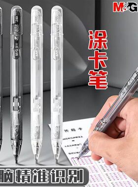晨光透明涂卡自动铅笔学生事业编公务员考试专用2B涂卡笔AWP33706
