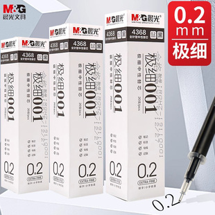 晨光0.2mm极细中性笔芯0.28mm细笔划笔芯0.38mm全针管黑笔芯4368