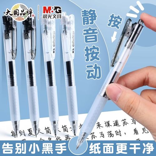 晨光作业神器中性笔按动静音速干笔0.5子弹头学生考试刷题笔K0801