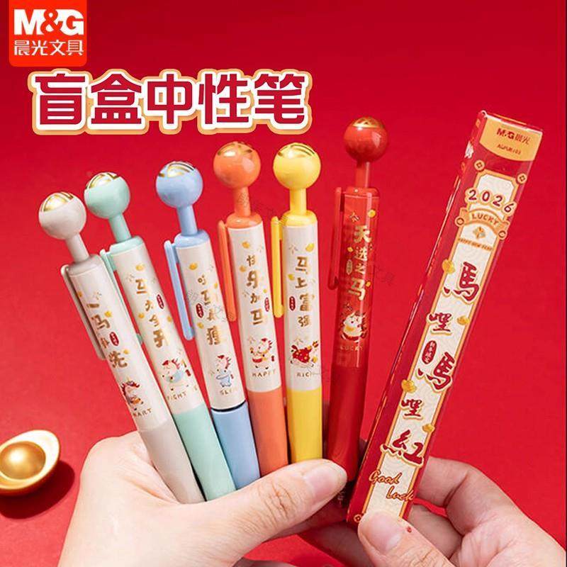 晨光马哩马哩红盲盒按动中性笔0.5mm黑ST尖旋转球学生刷题笔B