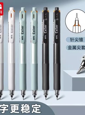 晨光k2601针尖锥特别好写按动中性笔0.5mm碳素黑金属笔头刷题考试