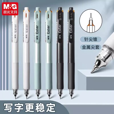 晨光k2601针尖锥特别好写按动中性笔0.5mm碳素黑金属笔头刷题考试