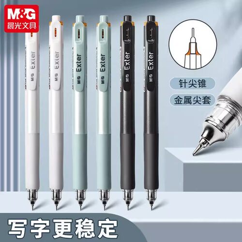晨光k2601针尖锥特别好写按动中性笔0.5mm碳素黑金属笔头刷题考试