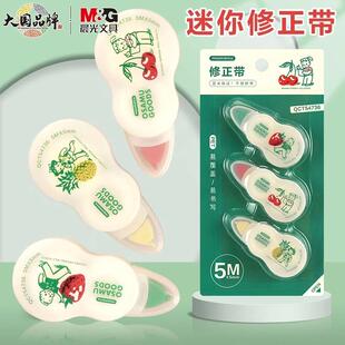 晨光原田治迷你修正带3支套装5M白色PET透明带芯不断带CT54736