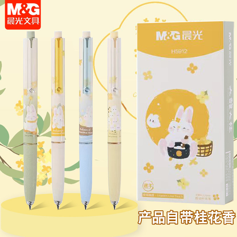 晨光大馥大桂兔按动中性笔桂花香味0.5mm黑学生用刷题签字笔H5