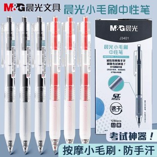 晨光小毛刷中性笔ST笔头按动水笔签字笔减压软握学生用刷题J3401
