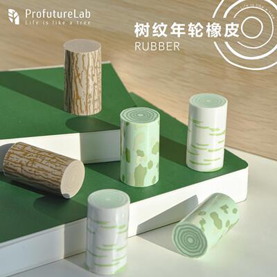 晨光profutelab森林橡皮树