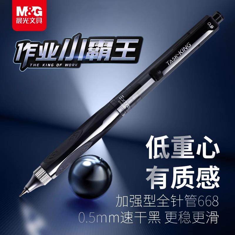 晨光小霸王作业中性笔低重心按动款0.5mm黑色学生用考试刷题速干