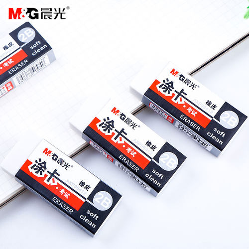 晨光文具2B橡皮学生涂卡考试用铅笔擦书写美术绘画橡皮擦AXP96412