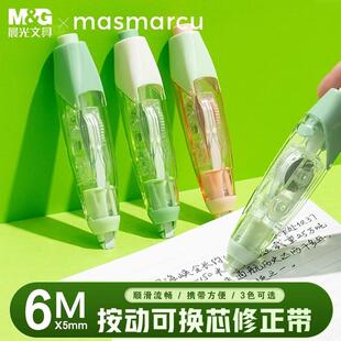 晨光本味按动修正带可换替芯涂改带透明不断带高颜值女生ins日系